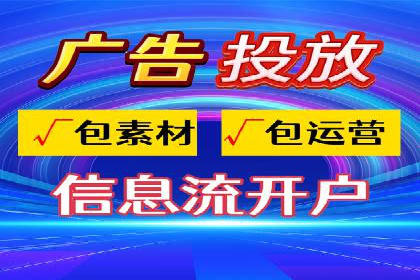 推广信息流广告的投放成本与回报分析